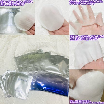 デュイセル プライベートケアマスク/DEWYCEL/シートマスク・パックを使ったクチコミ(2枚目)