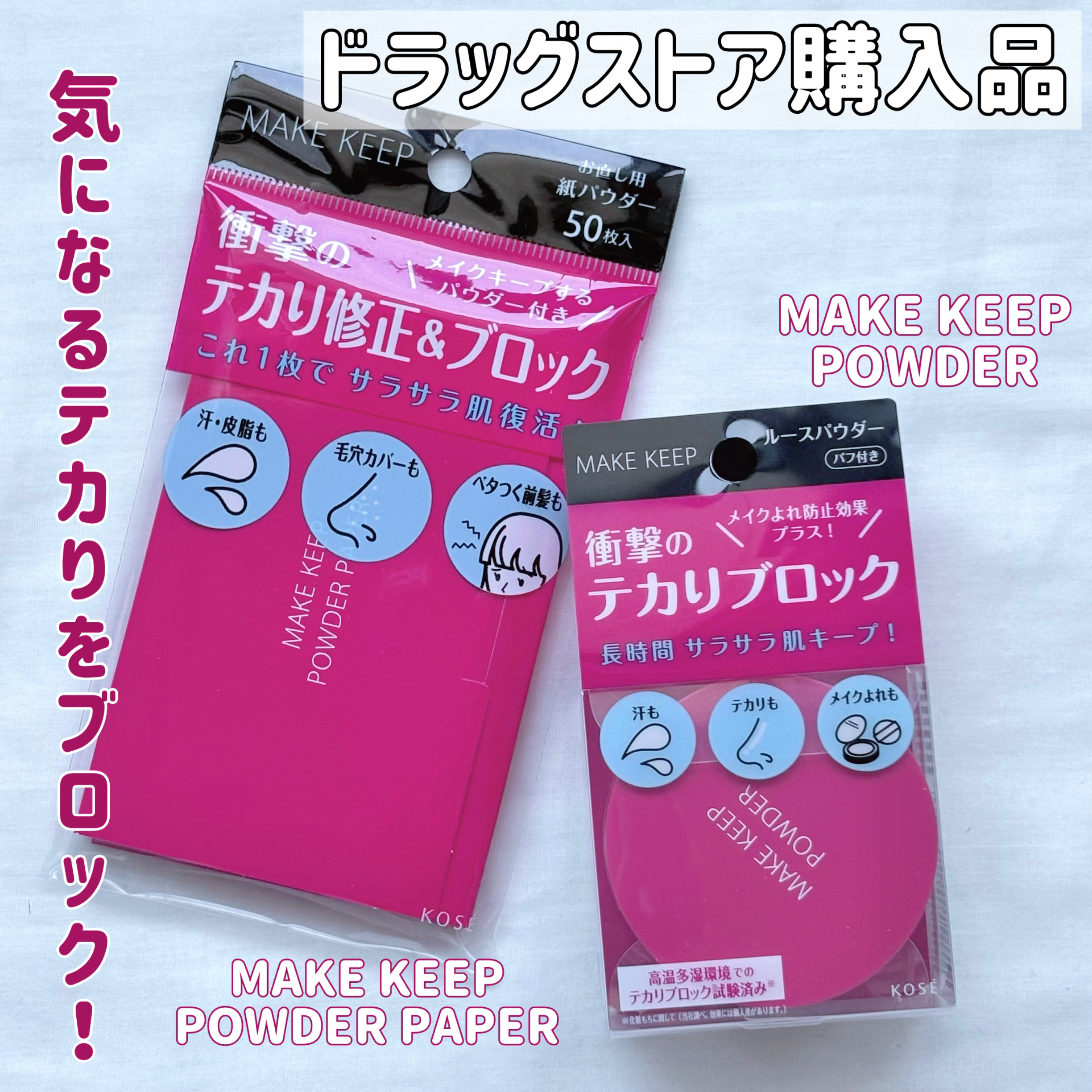 メイク キープ パウダー EX/コーセーコスメニエンス/ルースパウダーを使ったクチコミ（1枚目）