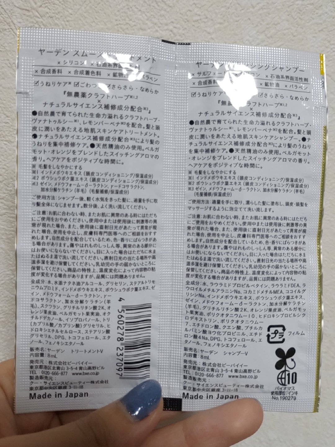 バランシングシャンプー＆スムーストリートメント/Yarden/市販シャンプーを使ったクチコミ（3枚目）