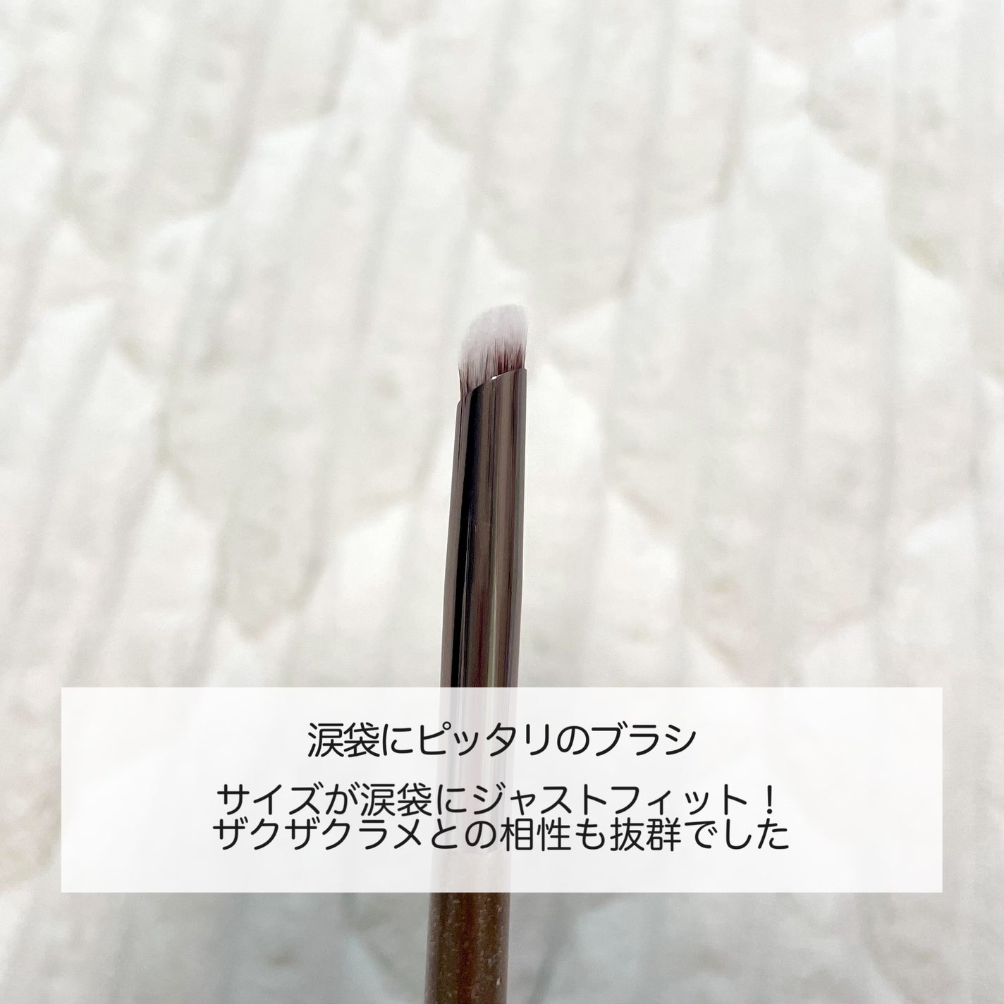 Wポイントメイクブラシ/SHOBIDO/メイクブラシを使ったクチコミ(4枚目)