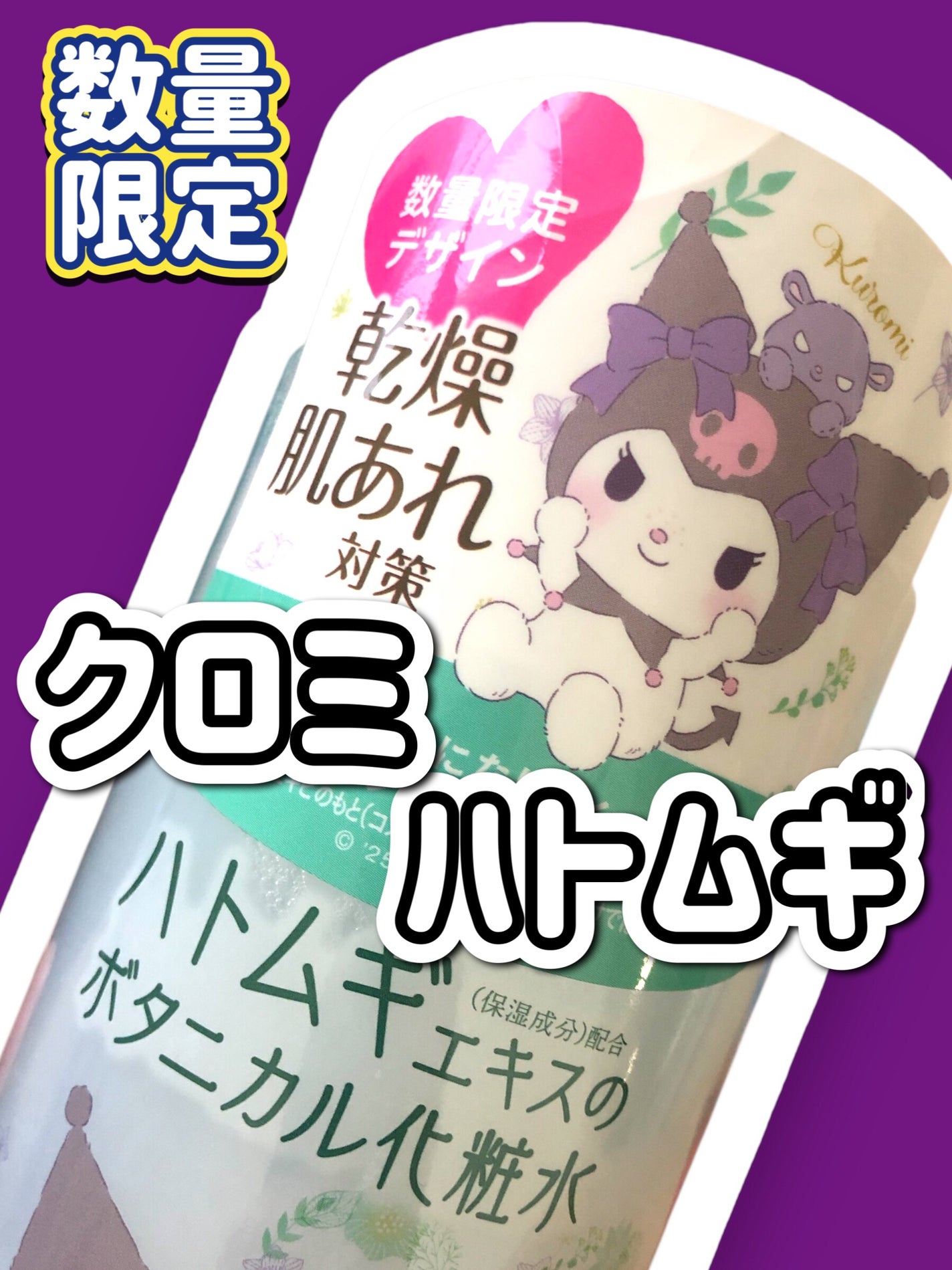 スキンコンディショナー/マジアボタニカ/化粧水を使ったクチコミ(1枚目)