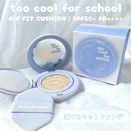 エアーフィットクッション/too cool for school/クッションファンデーションを使ったクチコミ(1枚目)