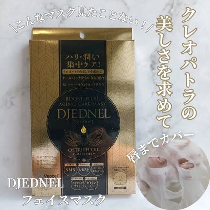 BOOSTER OIL AGING CARE MASK/DJEDNEL/シートマスク・パックを使ったクチコミ(1枚目)