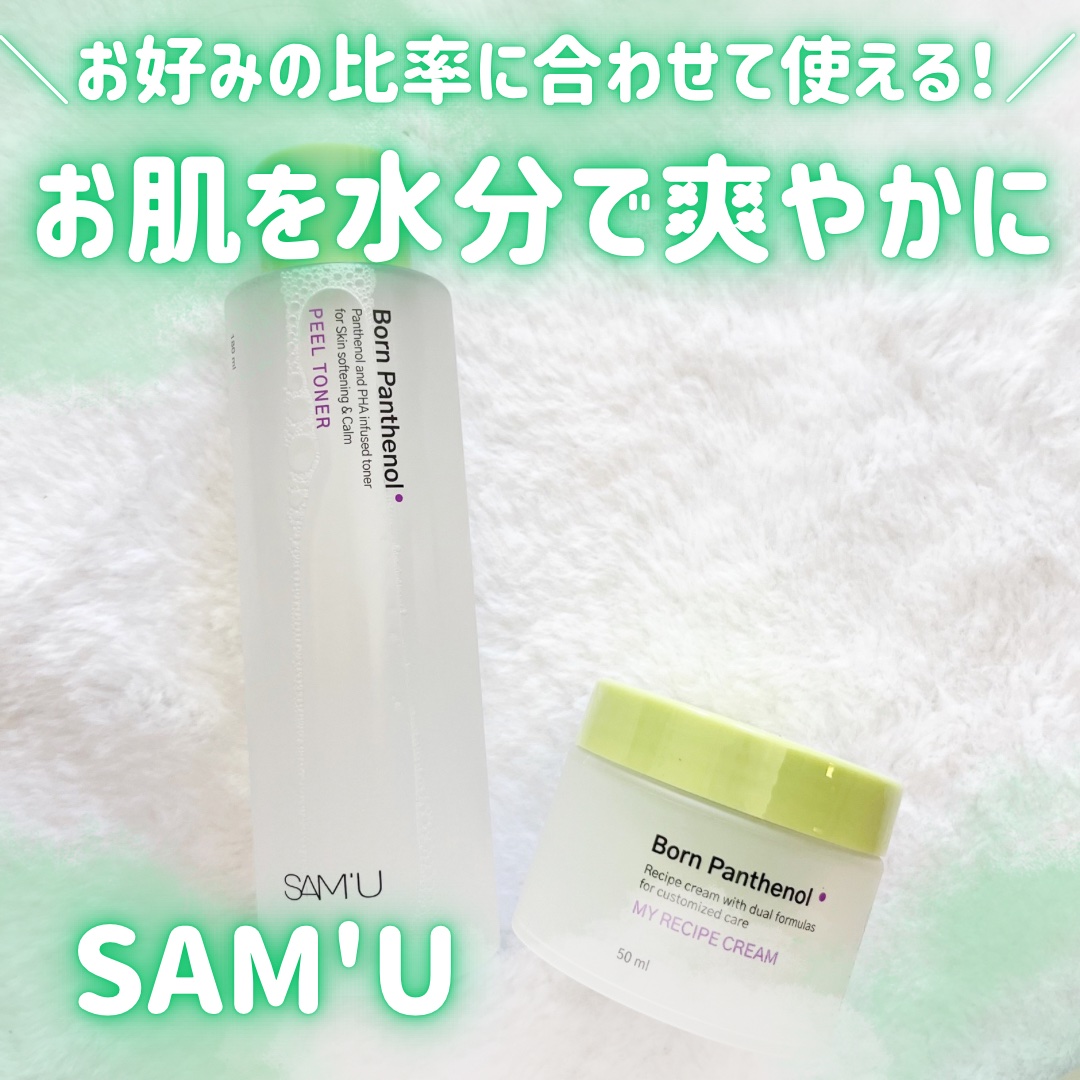 ボーンパンテノールピールトナー/SAM'U/化粧水を使ったクチコミ（1枚目）