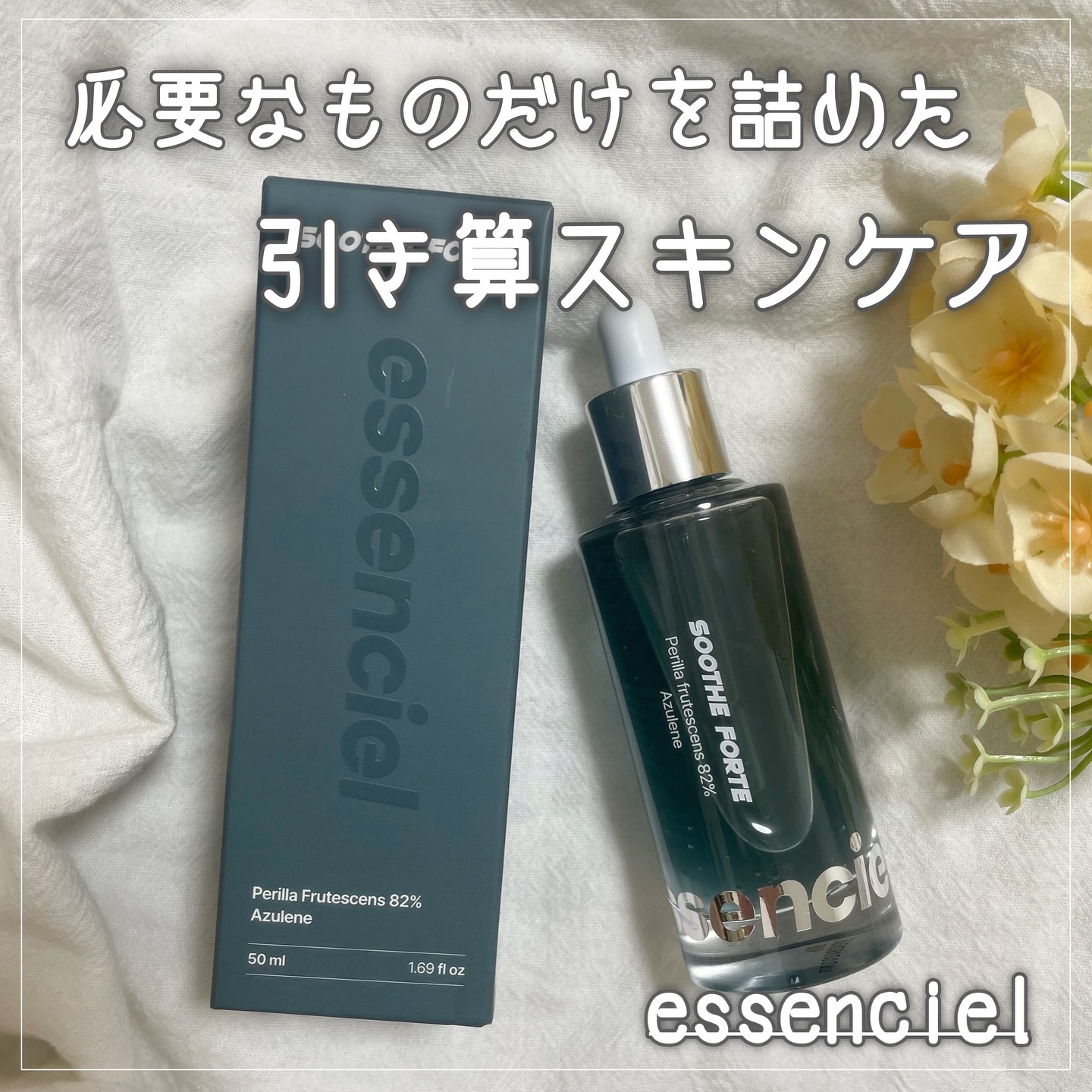 SOOTHE FORTE SERUM/essenciel/ブースター・導入液を使ったクチコミ（1枚目）