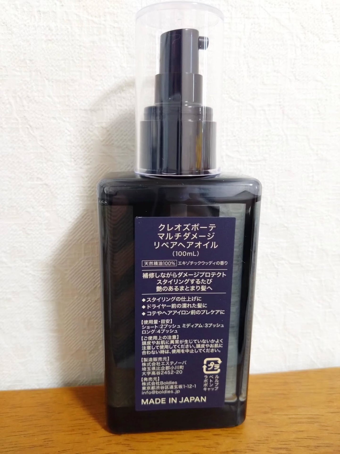 マルチダメージ リペアヘアオイル/Cleo's Beauté/ヘアオイルを使ったクチコミ(3枚目)