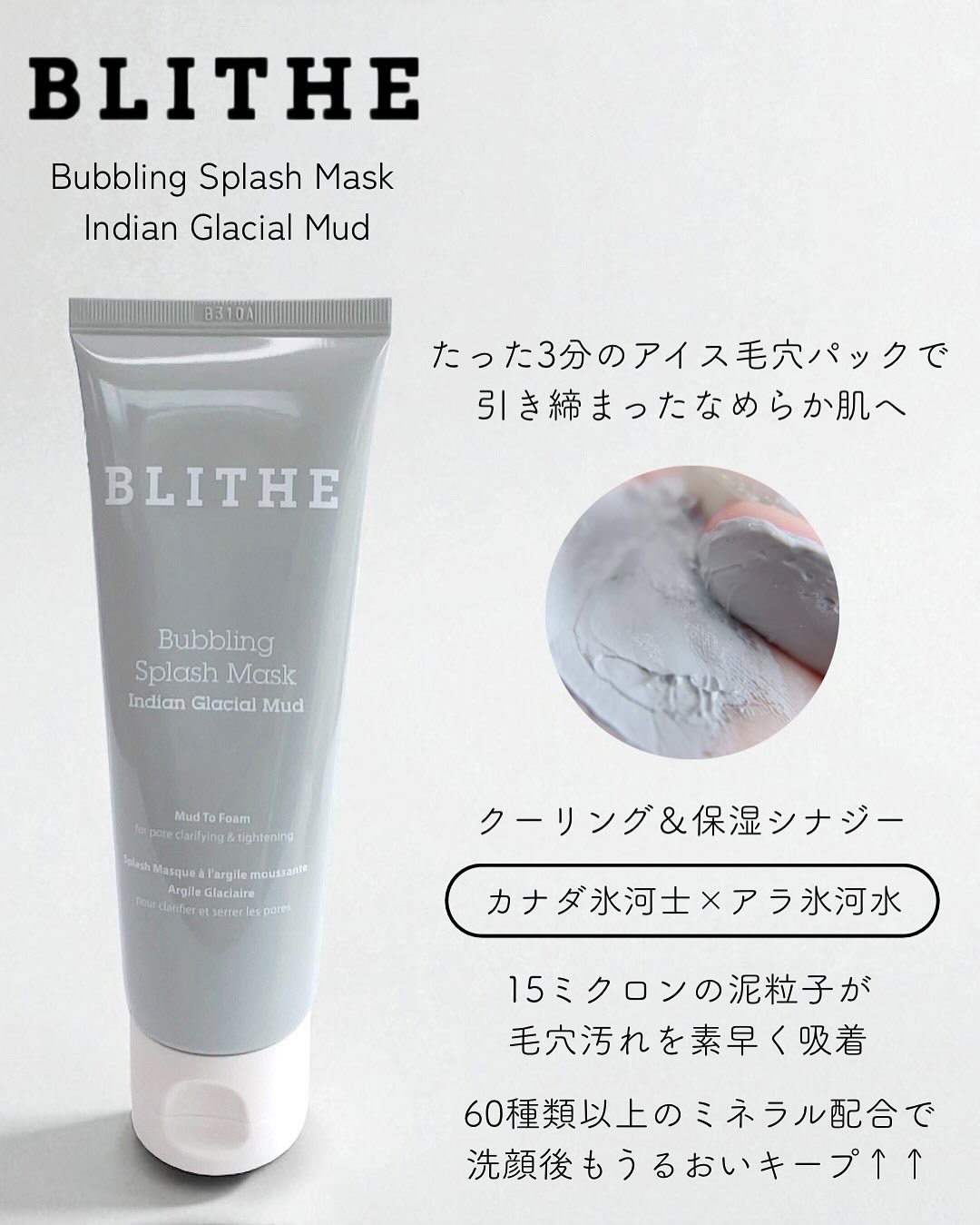 Bubbling Splash Mask Indian Glacial Mud/BLITHE/洗顔フォームを使ったクチコミ（3枚目）