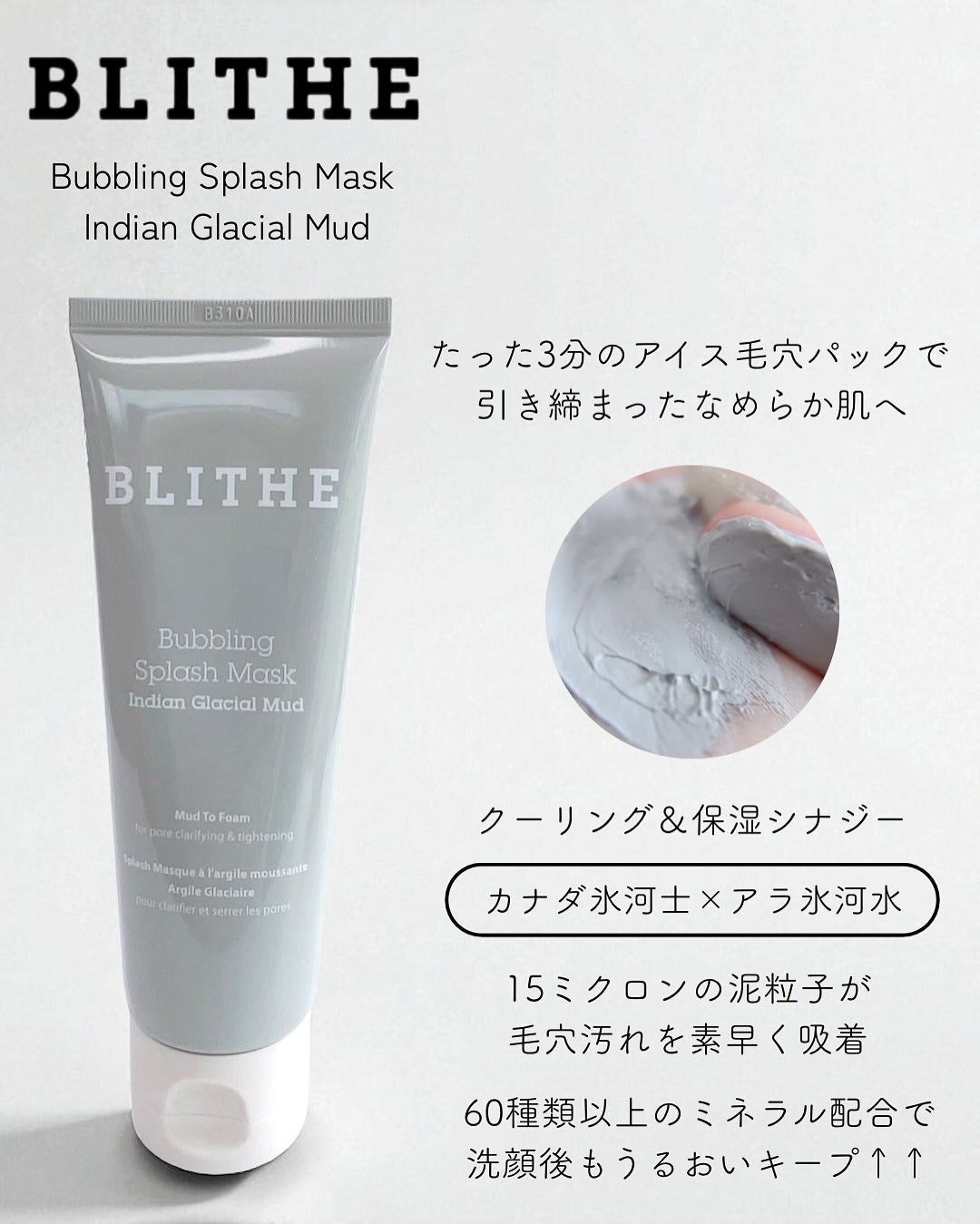 Bubbling Splash Mask Indian Glacial Mud/BLITHE/洗顔フォームを使ったクチコミ(3枚目)