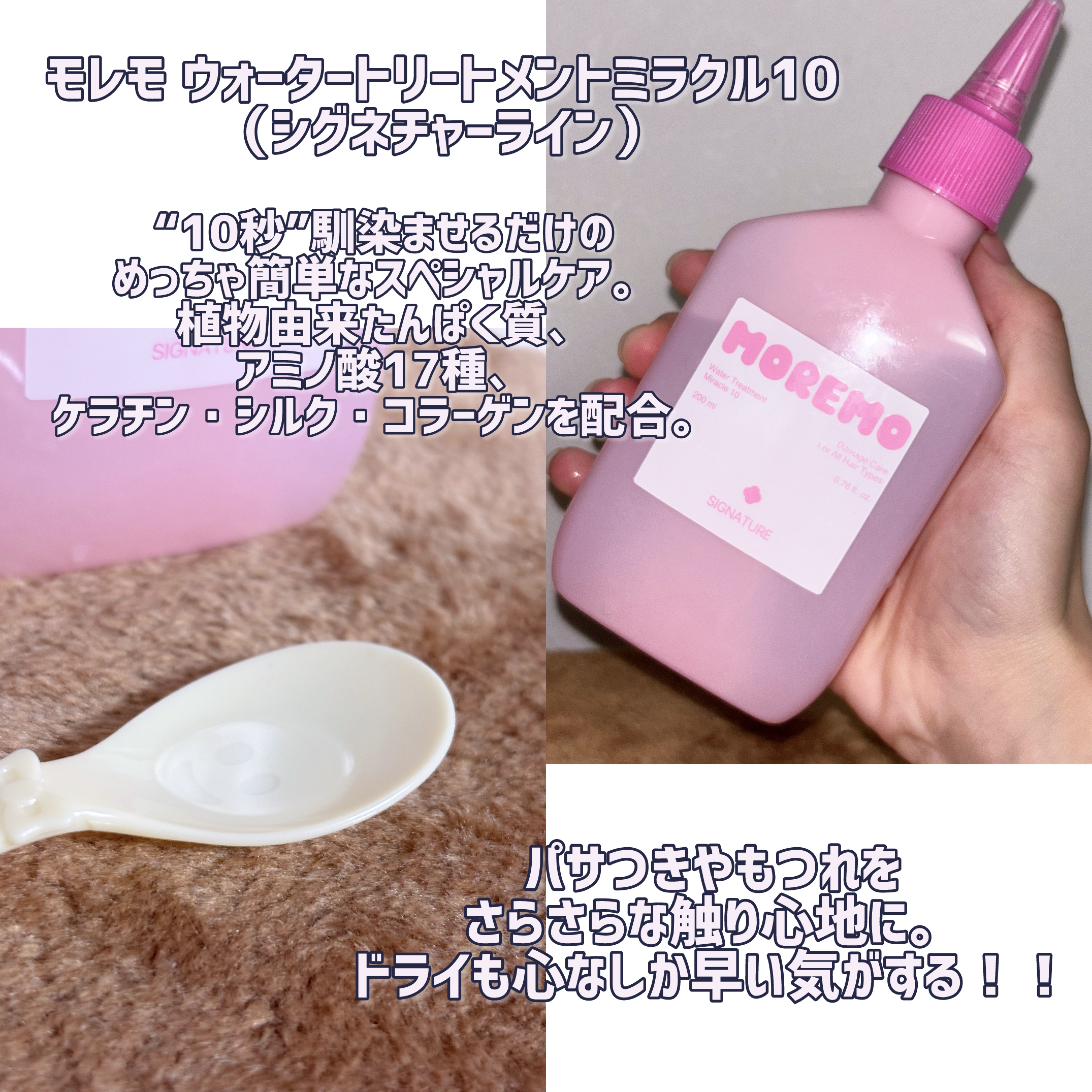 ウォータートリートメントミラクル10/moremo/洗い流すヘアトリートメントを使ったクチコミ（3枚目）