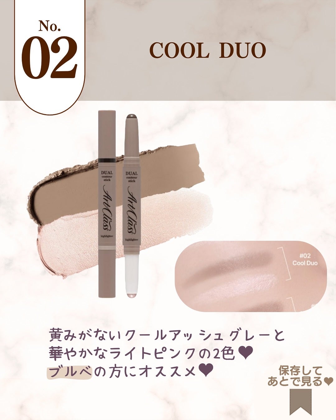 アートクラス デュアル コントゥアスティック/too cool for school/シェーディングを使ったクチコミ(9枚目)