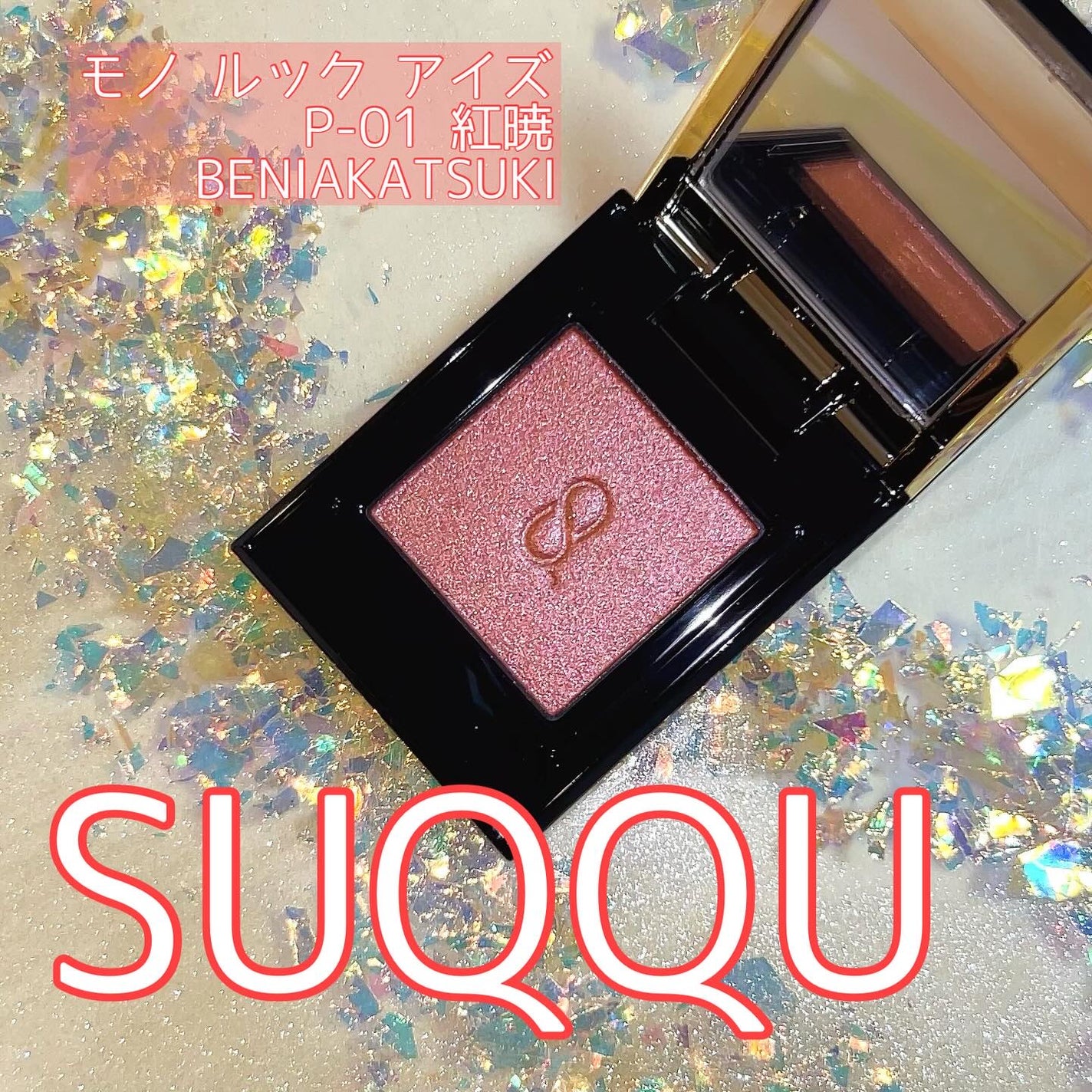 モイスチャー グレイズ リップスティック/SUQQU/口紅を使ったクチコミ(3枚目)