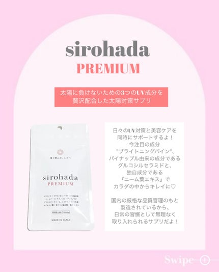 sirohada Premium/sirohada/美容サプリメントを使ったクチコミ(2枚目)