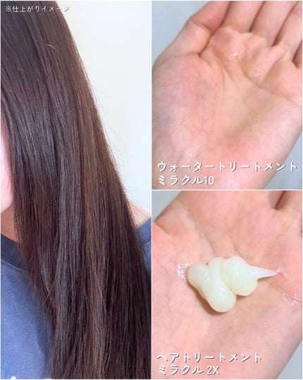 ウォータートリートメントミラクル10/moremo/洗い流すヘアトリートメントを使ったクチコミ(4枚目)