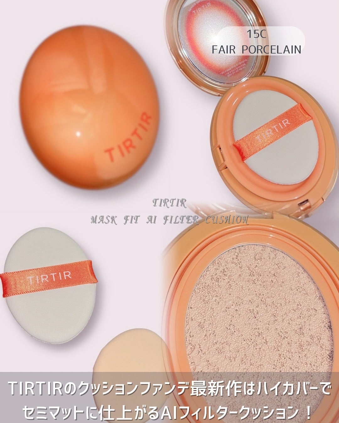 マスクフィットメイクアップ クールフィクサー/TIRTIR(ティルティル)/フィックスミストを使ったクチコミ(2枚目)