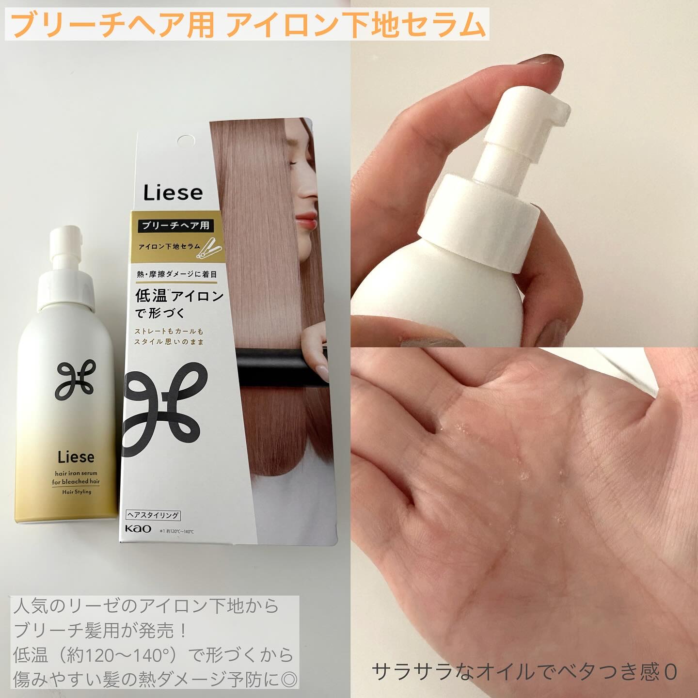 リーゼ ブリーチヘア用 アイロン下地セラム/リーゼ/プレスタイリング・寝ぐせ直しを使ったクチコミ（2枚目）
