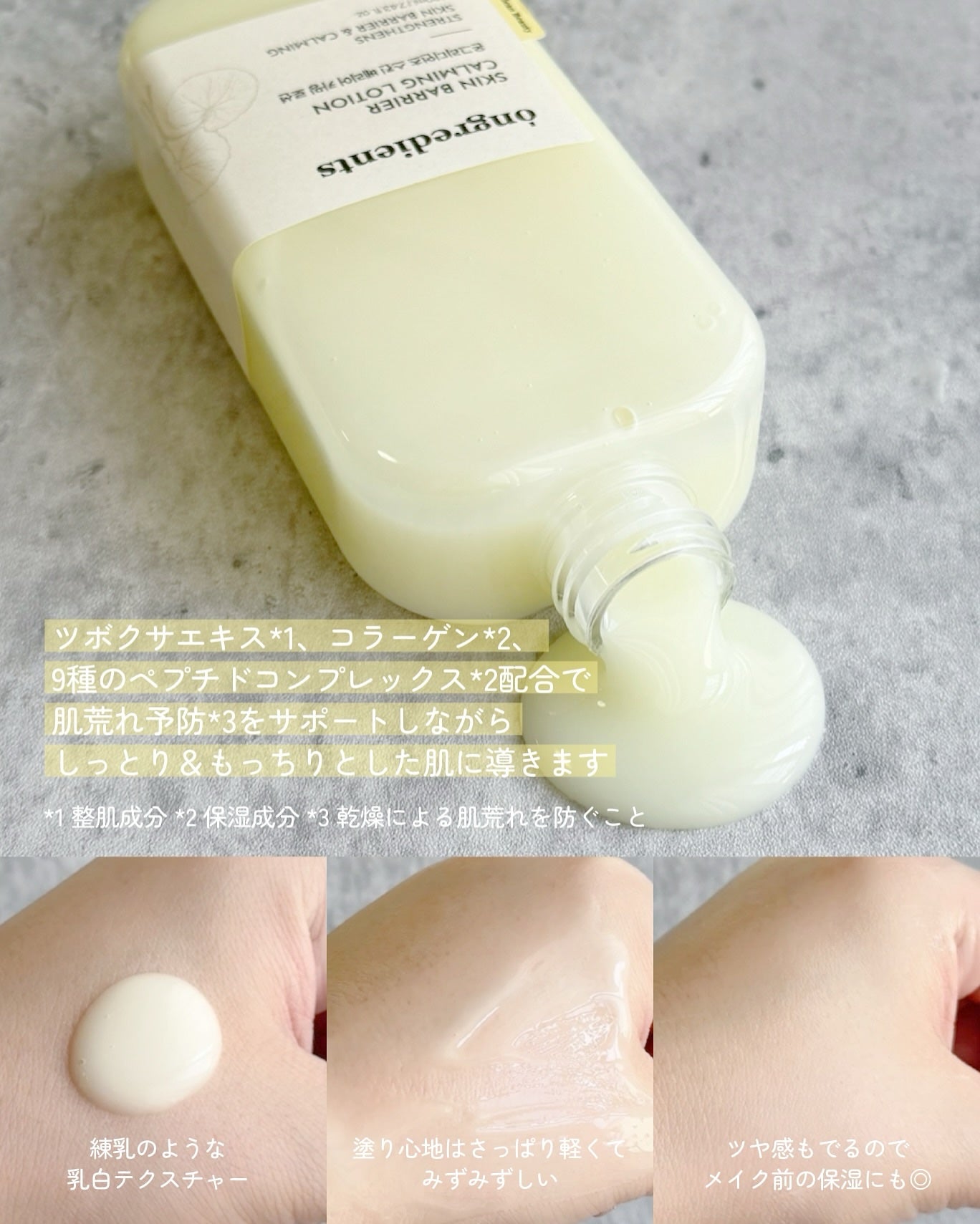 Skin Barrier Calming Lotion/Ongredients/乳液を使ったクチコミ(2枚目)