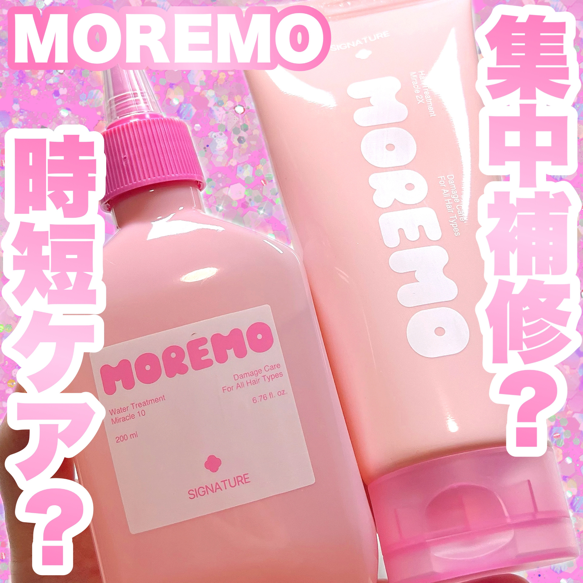 ヘアトリートメント ミラクル2X (シグネチャー)/moremo/洗い流すヘアトリートメントを使ったクチコミ（1枚目）
