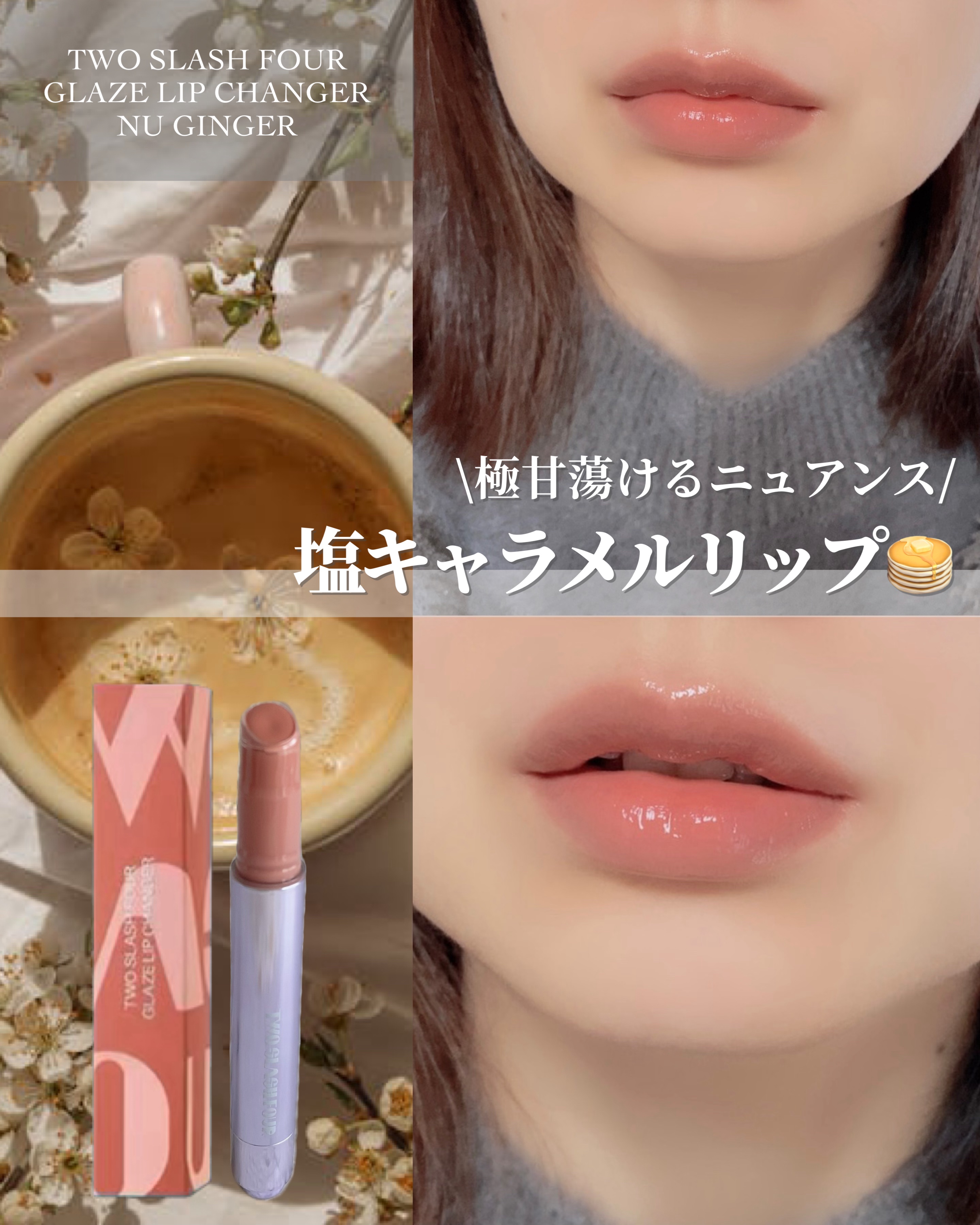 グレイズリップチェンジャー/TWO SLASH FOUR/口紅を使ったクチコミ（1枚目）