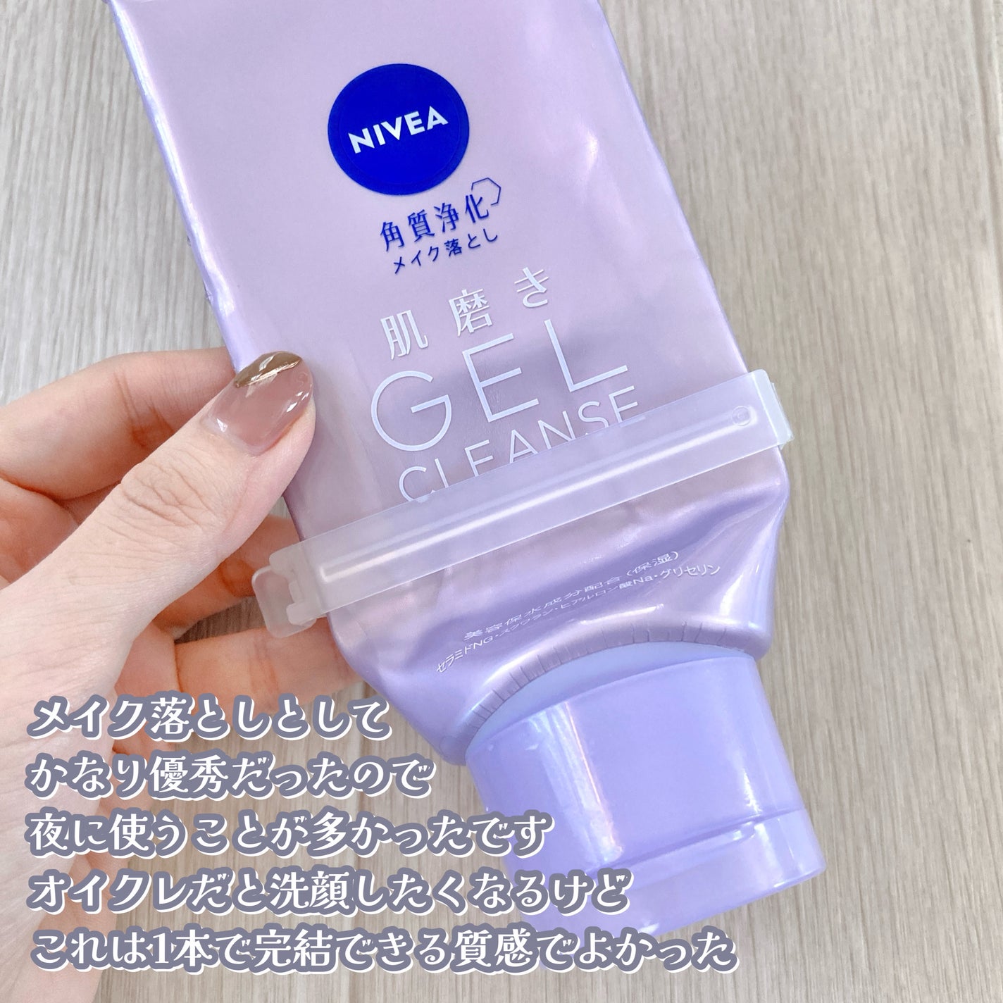 ニベア 肌磨きジェルクレンズ/ニベア/クレンジングジェルを使ったクチコミ(2枚目)