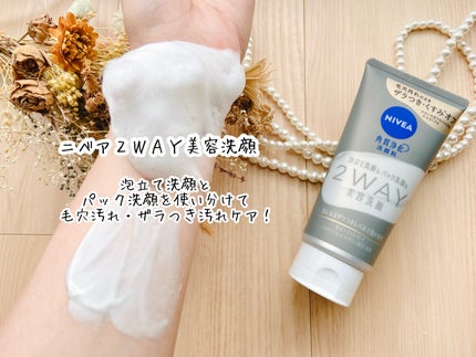 ニベア ニベア2WAY美容洗顔のクチコミ「※ニベア花王からいただきました
ニベア2WAY美容洗顔✨
ニベア花王株式会社より。
泡とパッ.....」(1枚目)