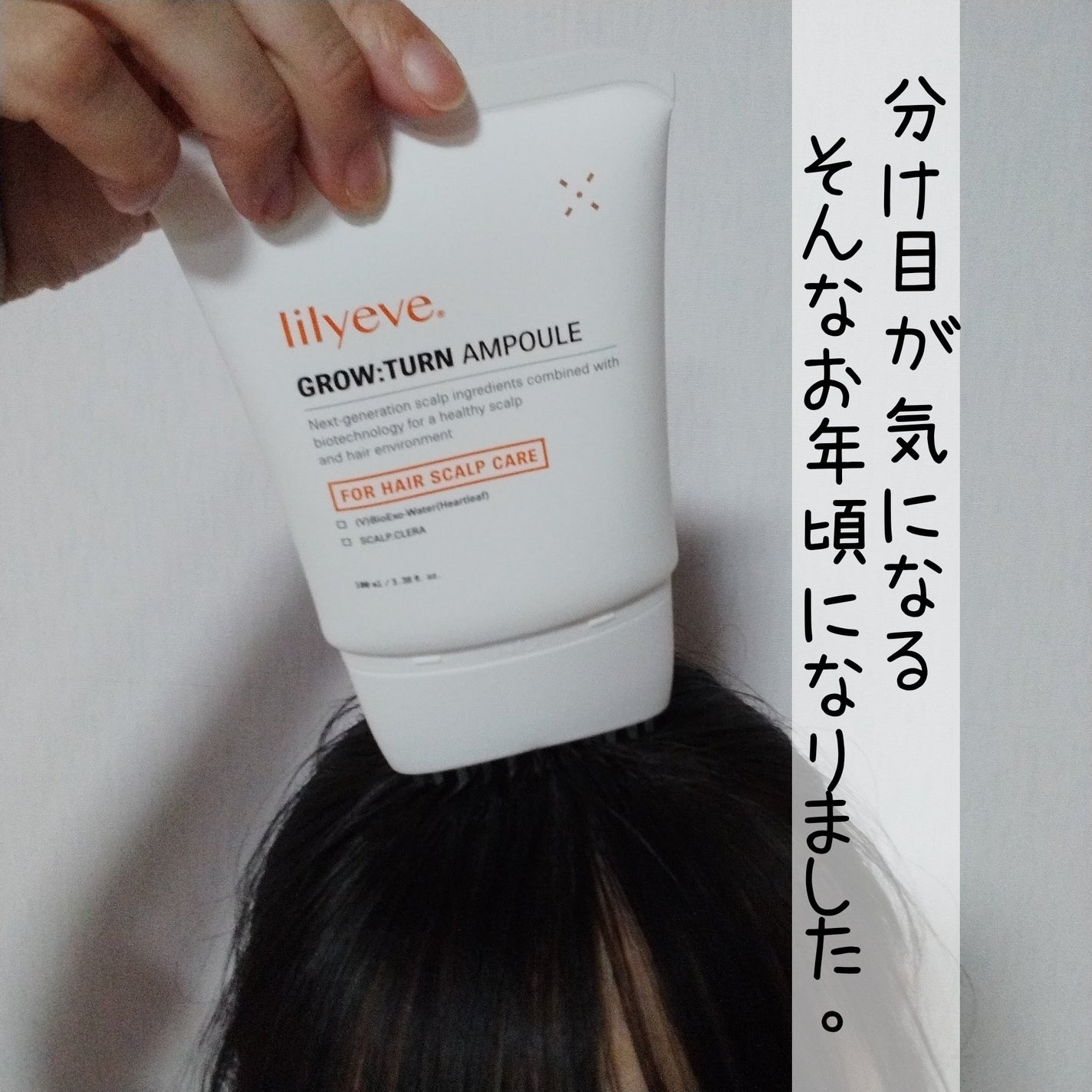 グローターンヘアアンプル/リリーイブ/頭皮ローションを使ったクチコミ(1枚目)