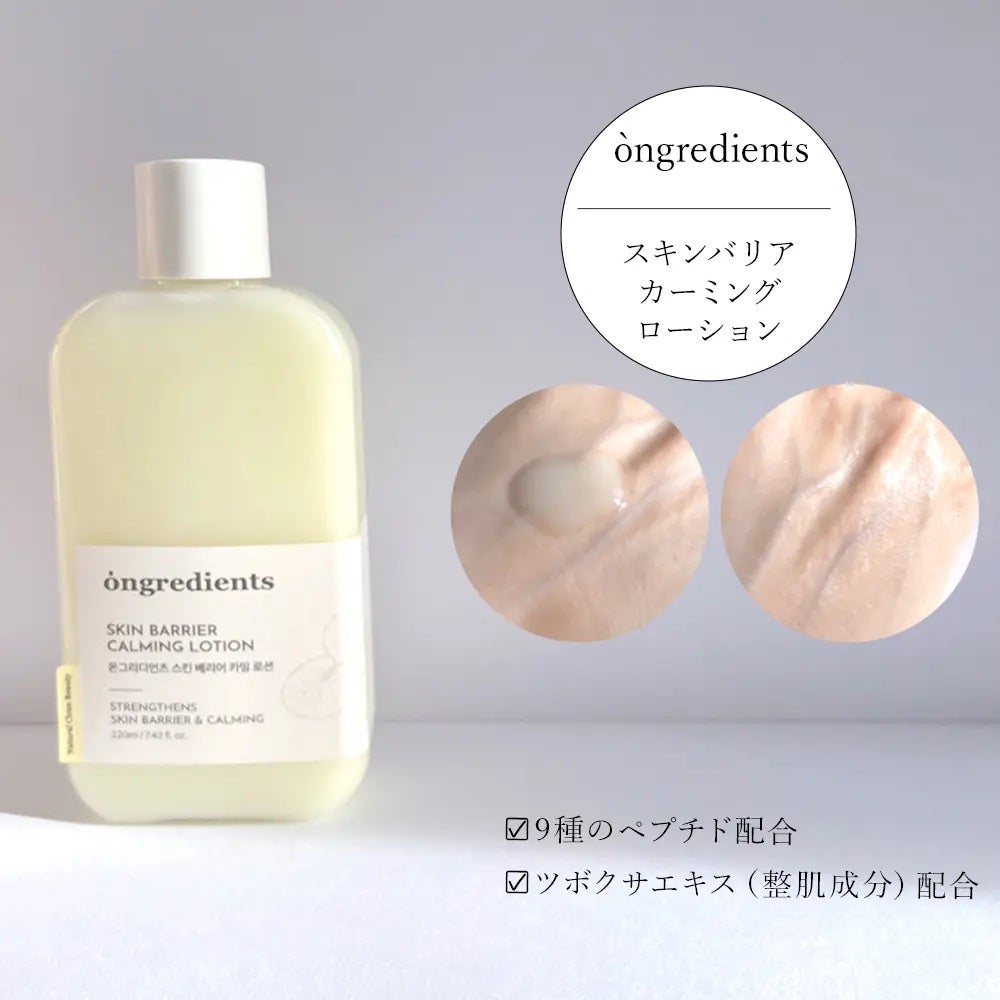 Skin Barrier Calming Lotion/Ongredients/乳液を使ったクチコミ(2枚目)