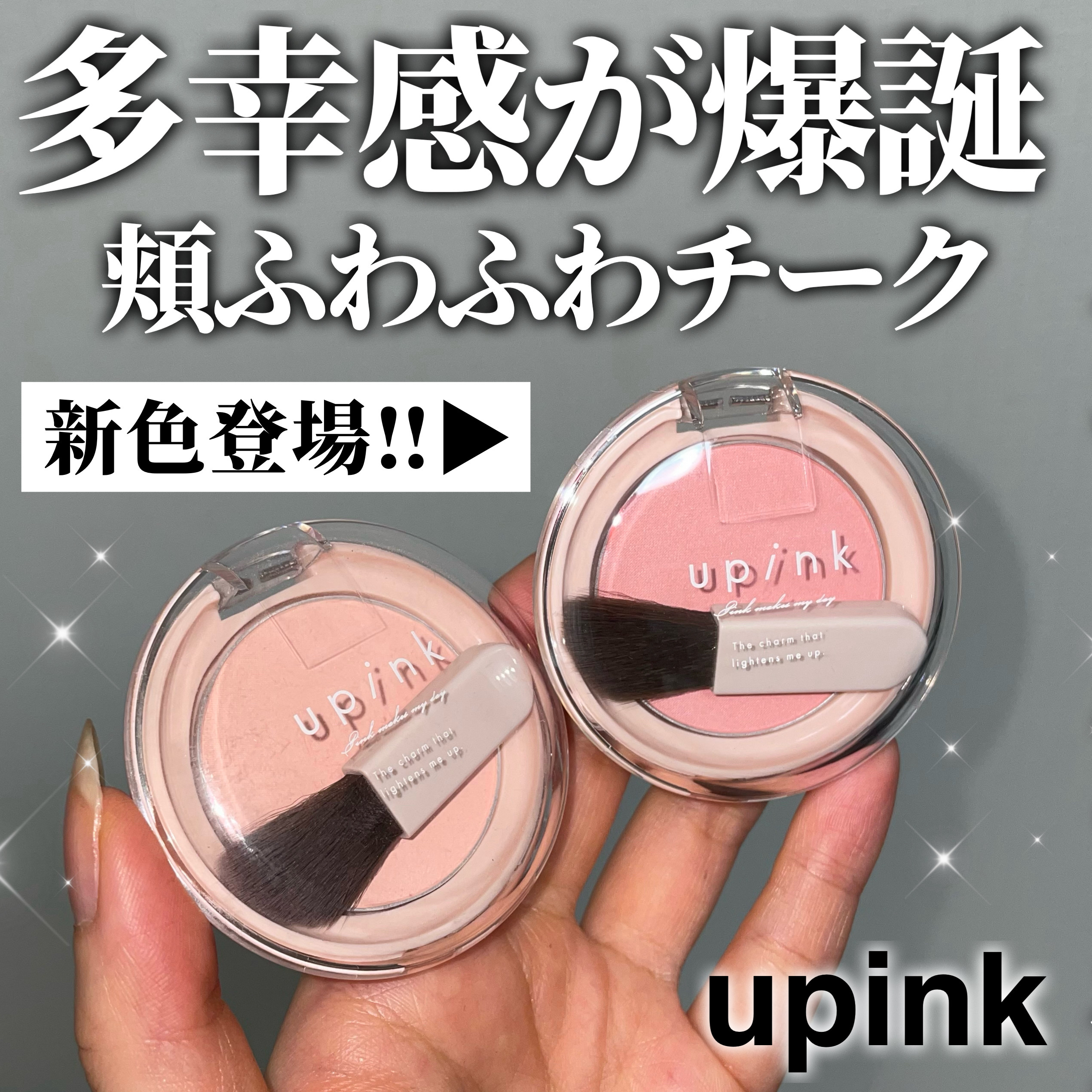 フィルスウィートチーク/upink/パウダーチークを使ったクチコミ（1枚目）