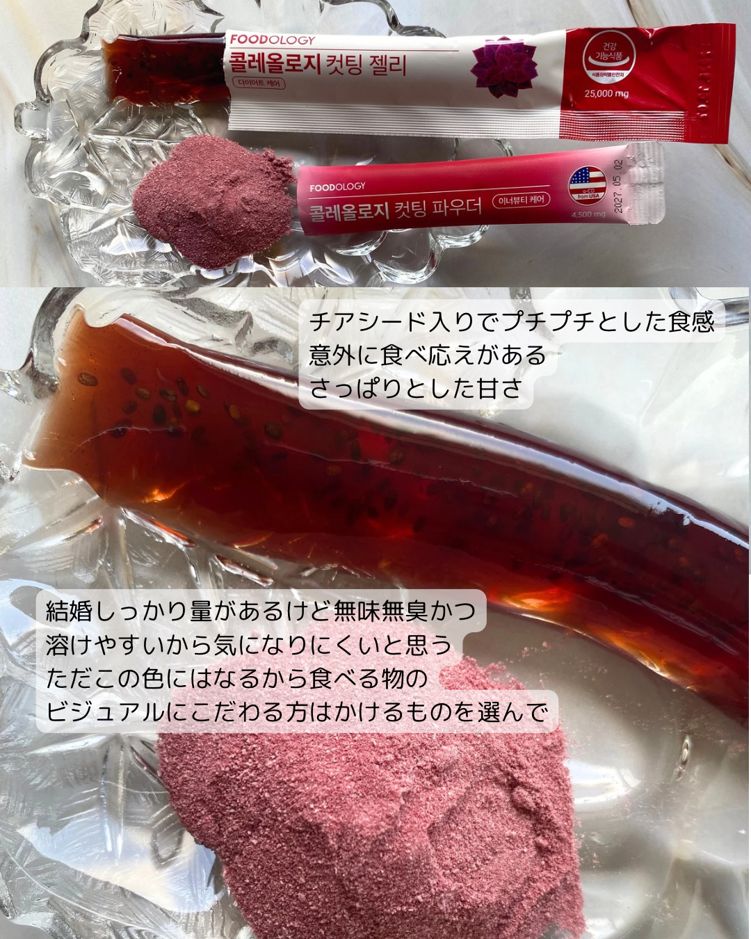 コレオロジーカットゼリー/FOODOLOGY/食品を使ったクチコミ（3枚目）