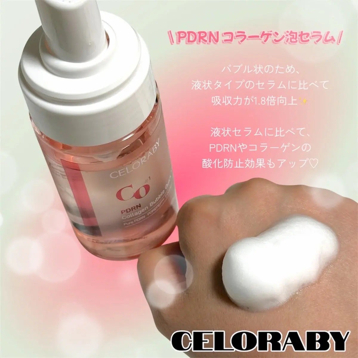 PDRNコラーゲンバブルセラム/CELORABY/美容液を使ったクチコミ(2枚目)