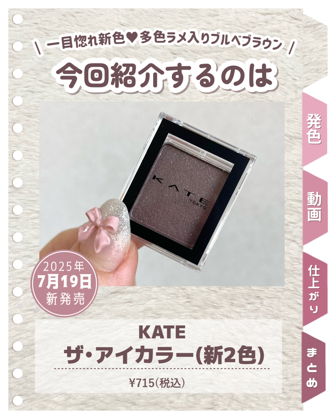 ケイト ザ アイカラー 071【グリッター】トープブラウン/KATE/単色アイシャドウを使ったクチコミ（2枚目）
