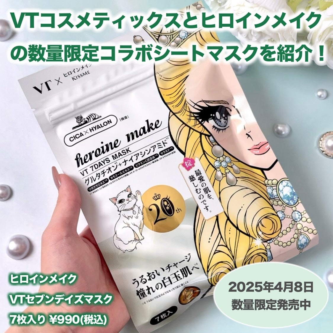 ヒロインメイク VTセブンデイズマスク/ヒロインメイク×VT/シートマスク・パックを使ったクチコミ(2枚目)