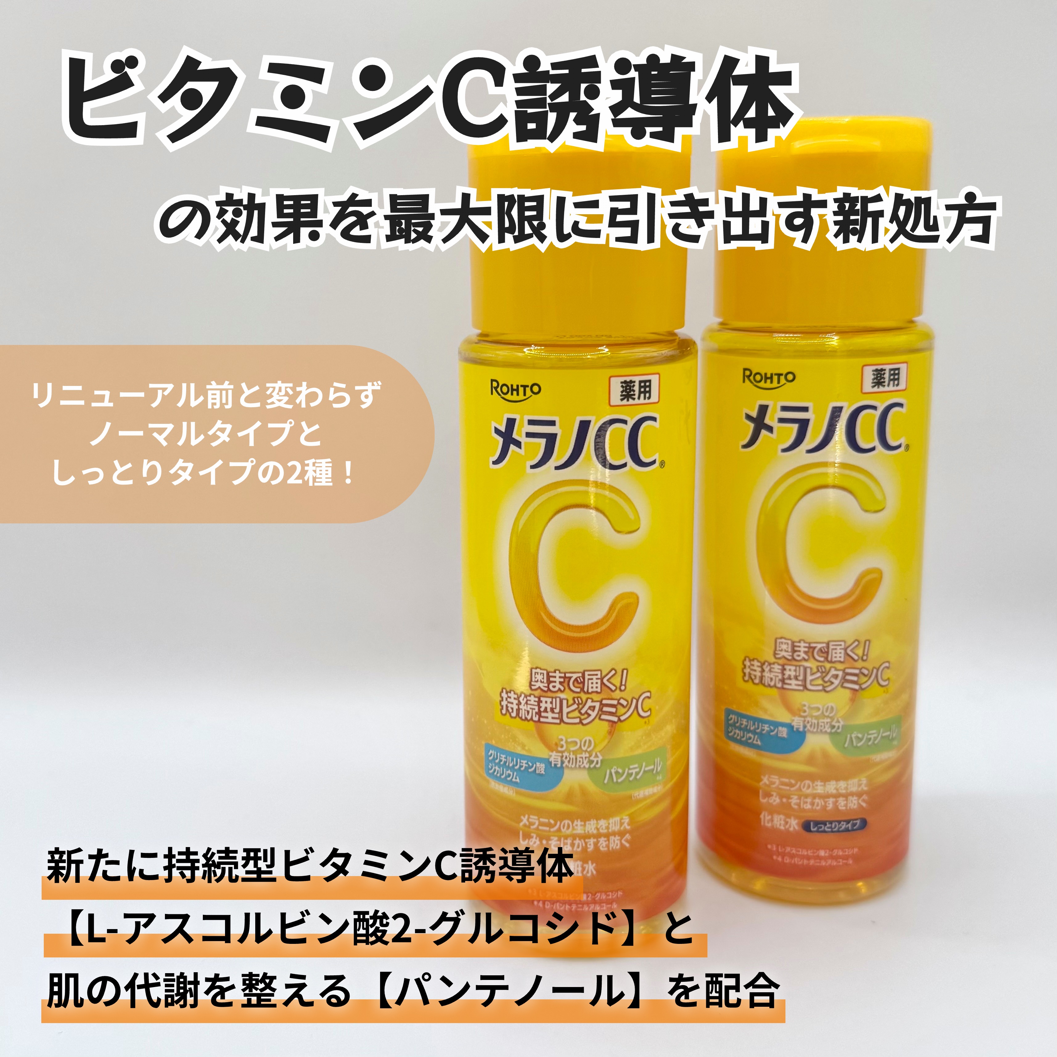 メラノCC 薬用しみ対策美白化粧水/メラノCC/化粧水を使ったクチコミ（2枚目）