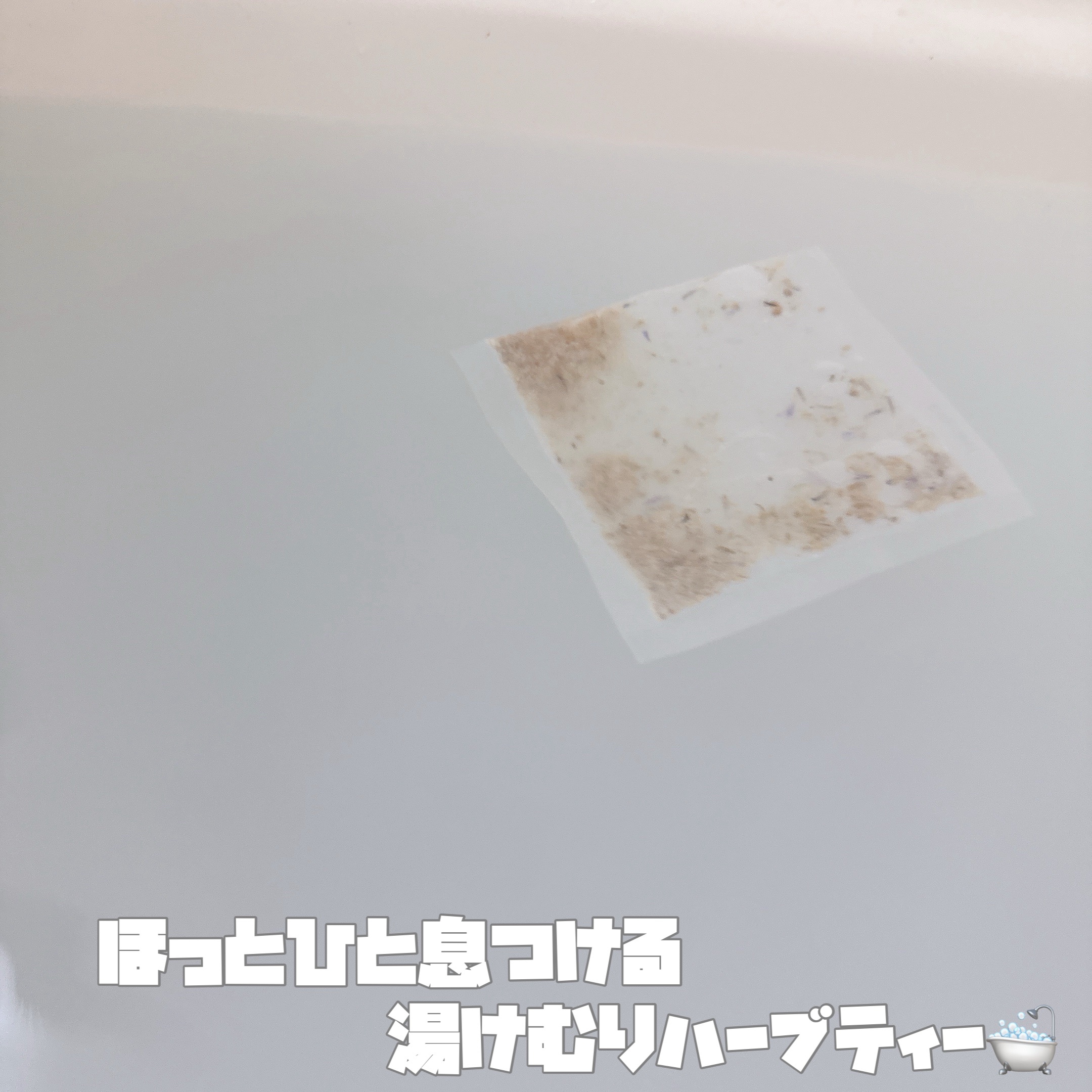 空想バスルーム 流れる雲は ミルク色/charley/無機塩系入浴剤を使ったクチコミ（2枚目）