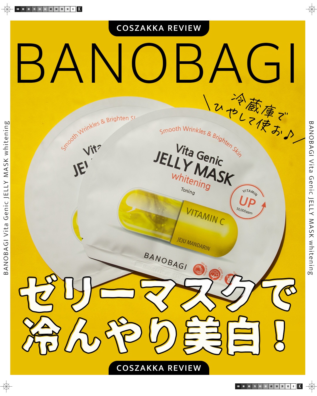 ビタ ジェニックゼリーマスク/BANOBAGI/シートマスク・パックを使ったクチコミ（1枚目）