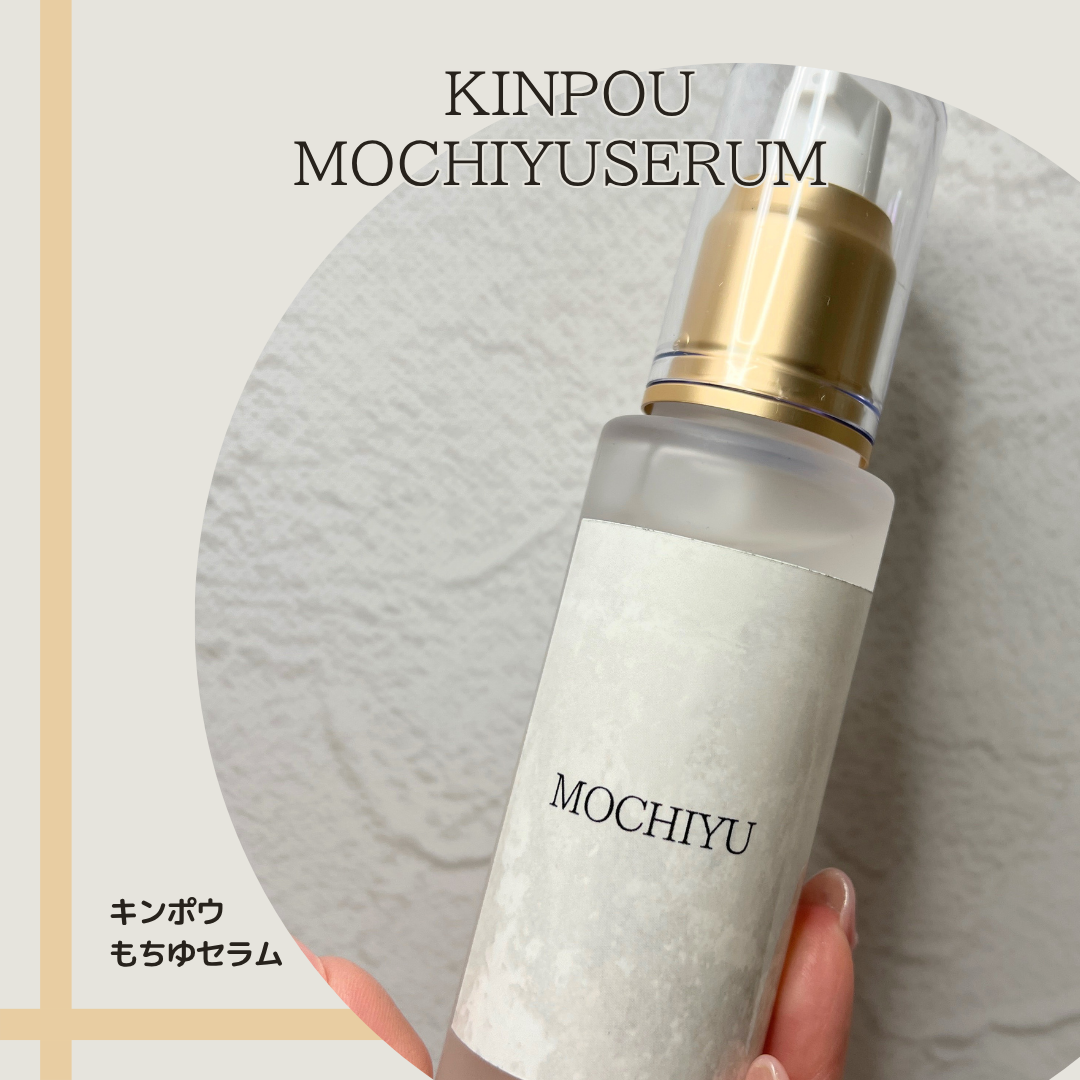 導入美容液/MOCHIYU/美容液を使ったクチコミ（1枚目）