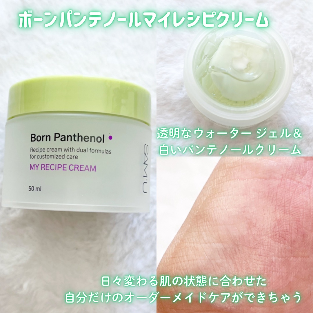 ボーンパンテノールピールトナー/SAM'U/化粧水を使ったクチコミ（3枚目）