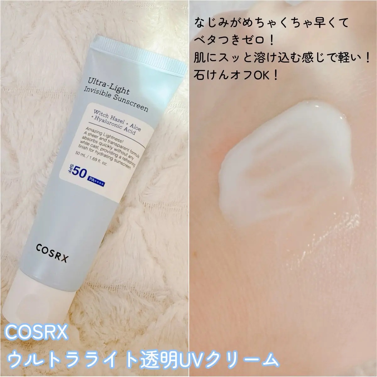ウルトラライト透明UVクリーム/COSRX/日焼け止めクリームを使ったクチコミ（3枚目）