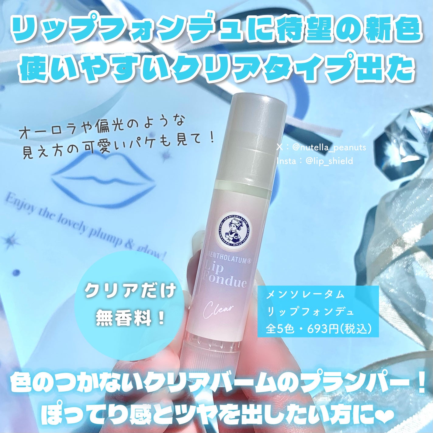 メンソレータム リップフォンデュ/メンソレータム/リップバームを使ったクチコミ(2枚目)