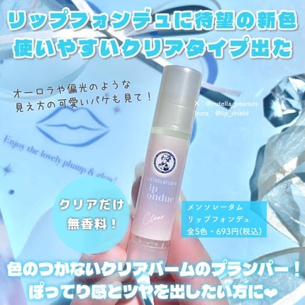 メンソレータム リップフォンデュ/メンソレータム/リップバームを使ったクチコミ(2枚目)
