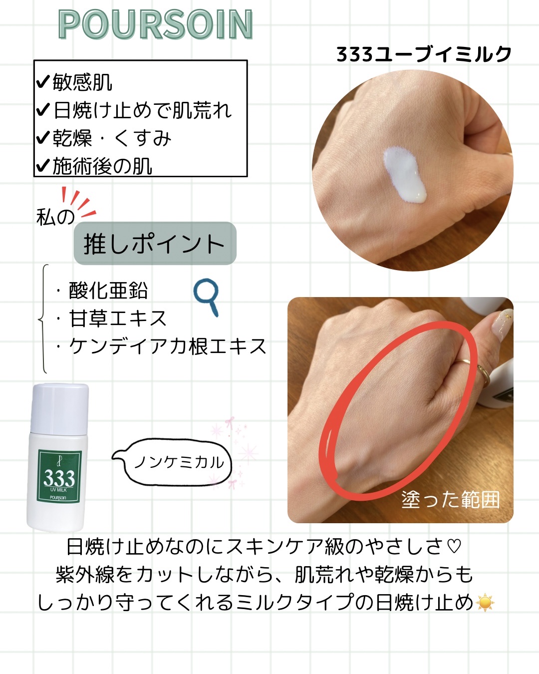PB333 ユーヴイミルク/プルソワン/乳液を使ったクチコミ（2枚目）