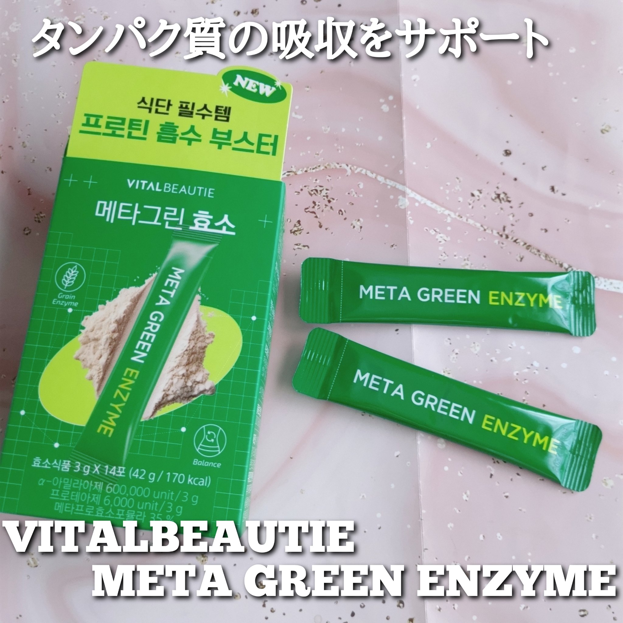 メタグリーン酵素/VITALBEAUTIE/酵素ドリンクを使ったクチコミ（1枚目）