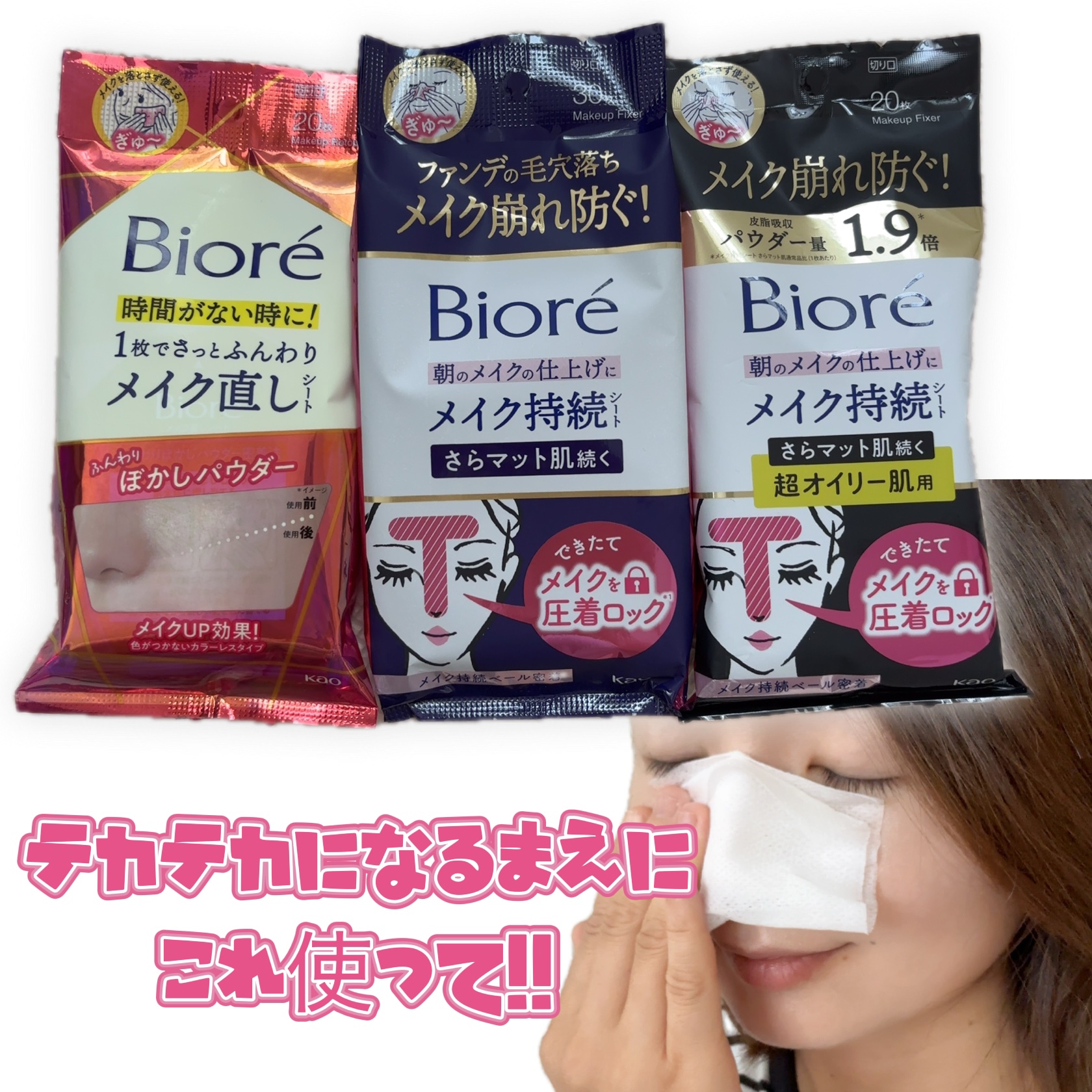 ビオレ メイク持続シート さらマット肌/ビオレ/フェイスシートを使ったクチコミ（1枚目）