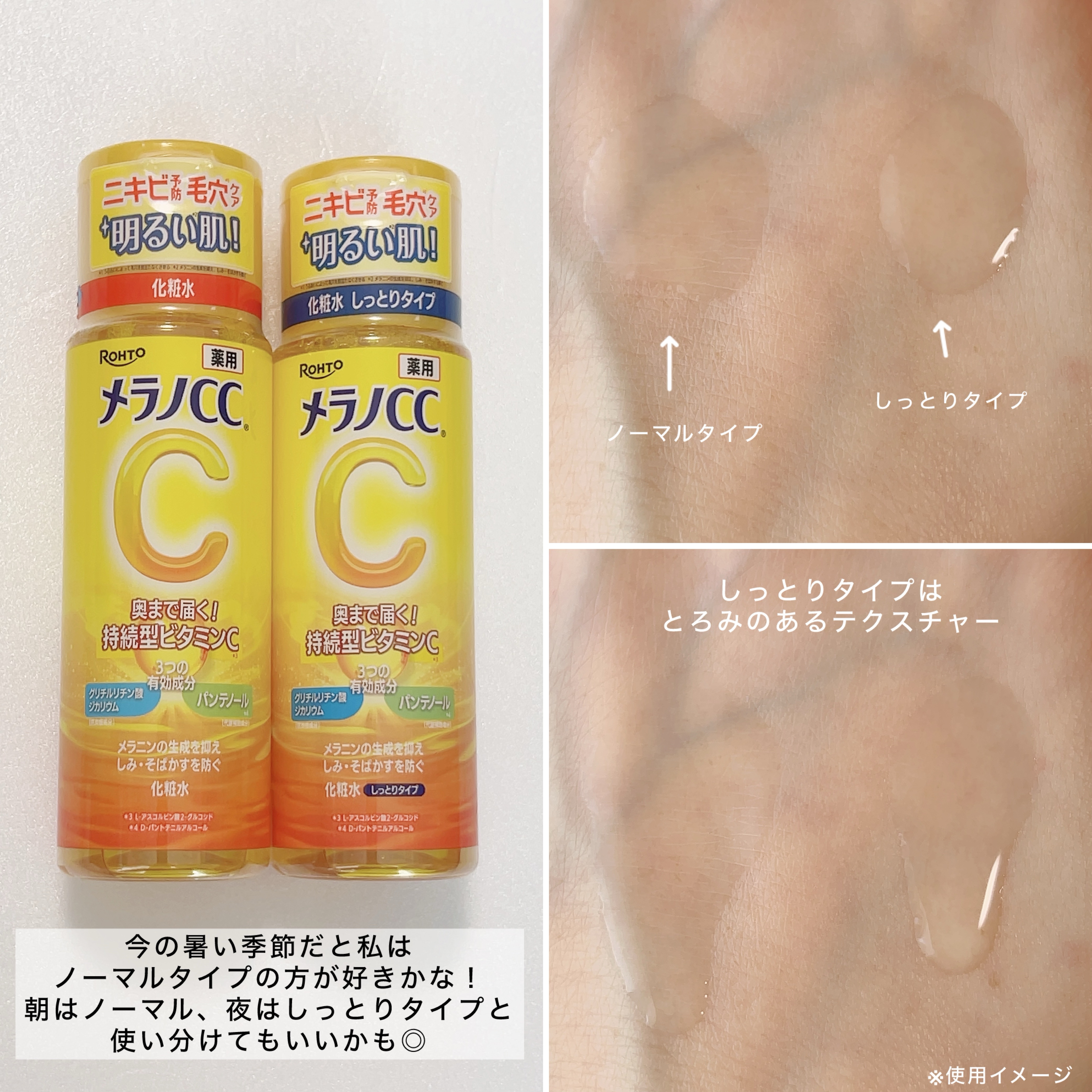 薬用しみ対策 美白化粧水/メラノCC/化粧水を使ったクチコミ（2枚目）