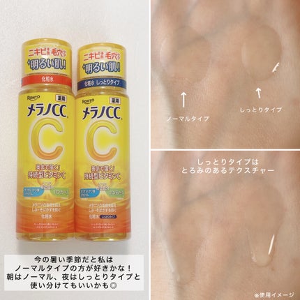 薬用しみ対策 美白化粧水/メラノCC/化粧水を使ったクチコミ(2枚目)
