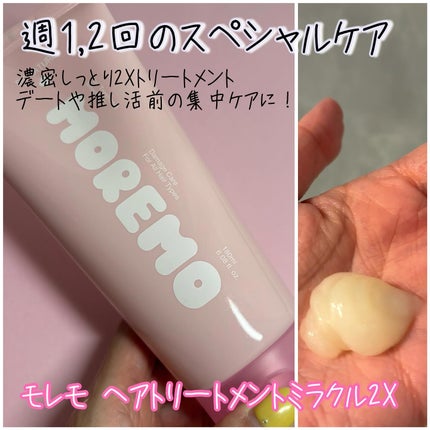 ウォータートリートメントミラクル10/moremo/洗い流すヘアトリートメントを使ったクチコミ(4枚目)