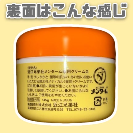 メディカルクリームG(薬用クリームG)/メンターム/ハンドクリームを使ったクチコミ(3枚目)