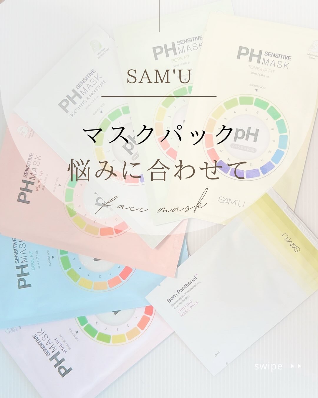 PHセンシティブマスクスージング＆モイスト/SAM'U/シートマスク・パックを使ったクチコミ（1枚目）