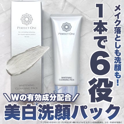 薬用ホワイトニングクレンジングパック/パーフェクトワン/洗い流すパック・マスクを使ったクチコミ(1枚目)