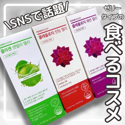 コレオロジーカットゼリー/FOODOLOGY/食品を使ったクチコミ(1枚目)