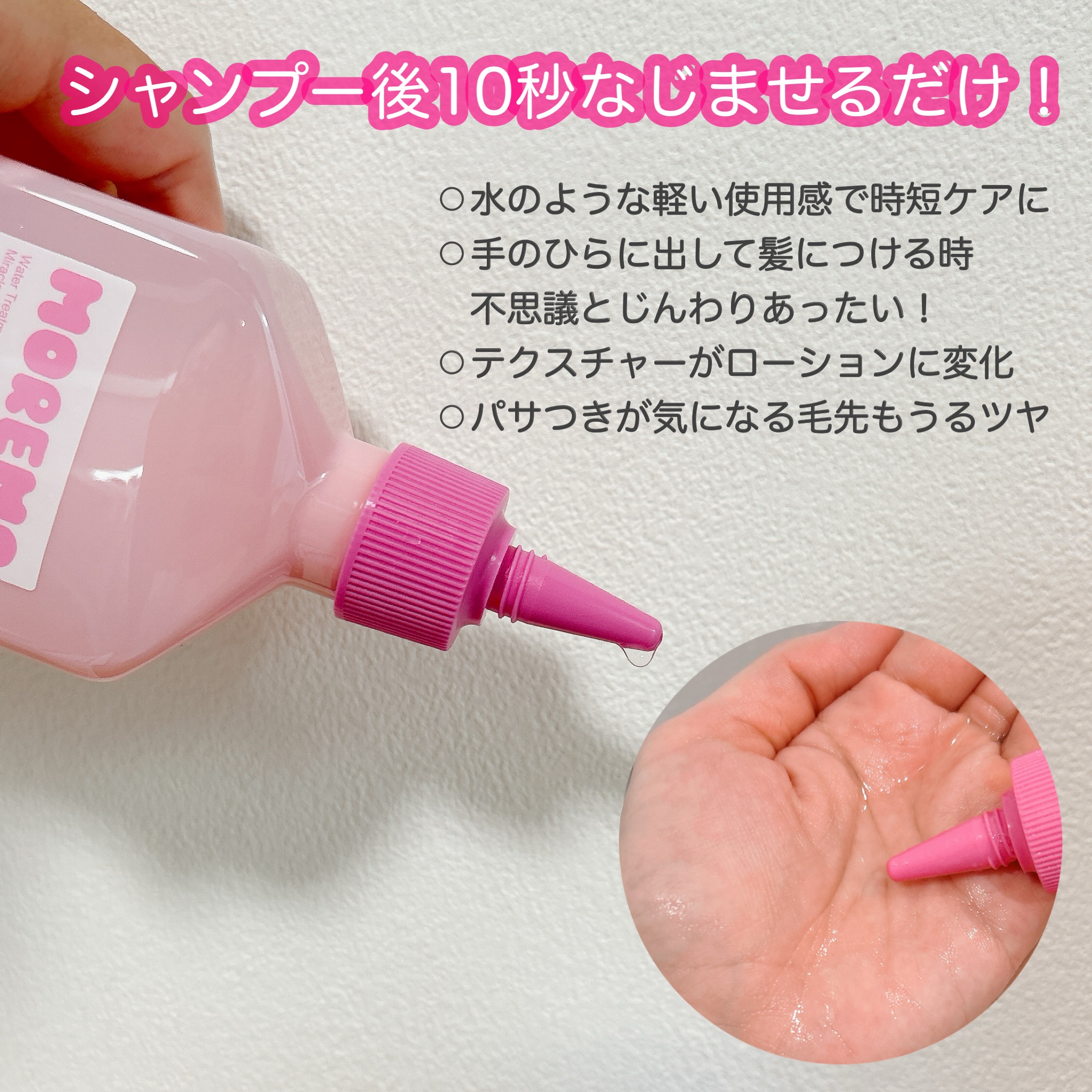 ウォータートリートメントミラクル10/moremo/洗い流すヘアトリートメントを使ったクチコミ（2枚目）